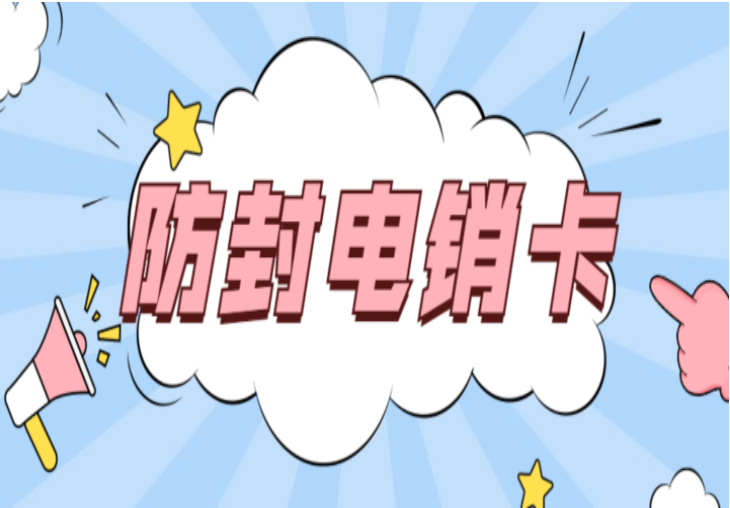 大连包月电销卡