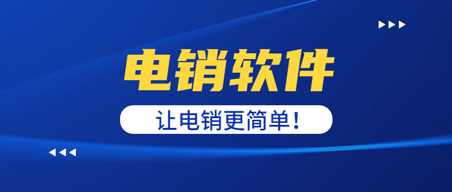 沸思电销外呼软件怎么用