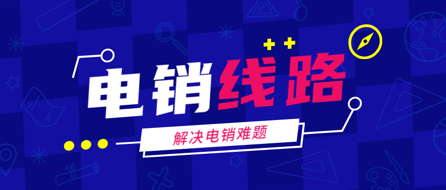 深圳电销线路价格