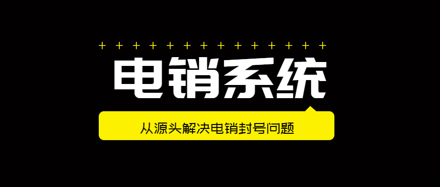 成都电销外呼系统怎么样