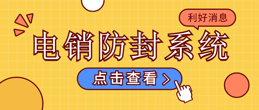 电销机系统怎样收费