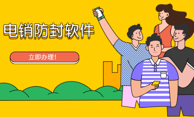 永州电销外呼防封号软件靠谱吗