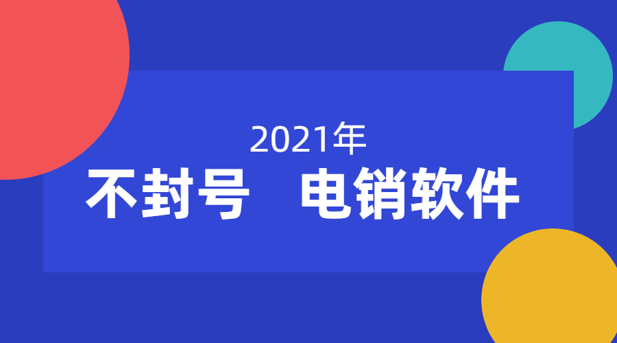 娄底电销外呼软件怎么用