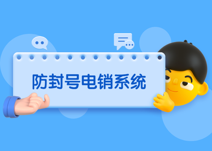 南京电销外呼系统怎么安装