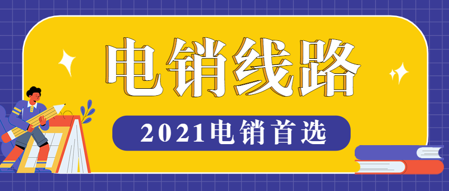 深圳电销线路好用好吗