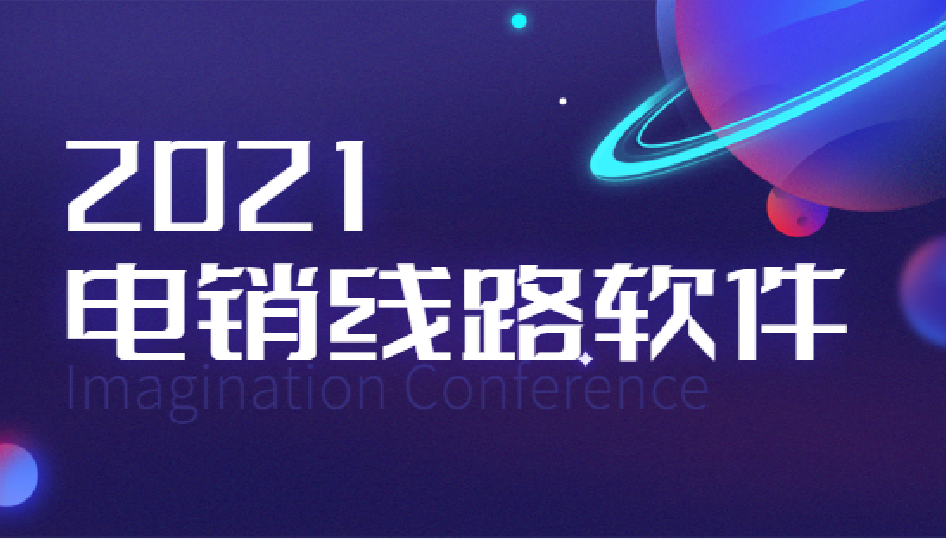 开封电销线路什么意思