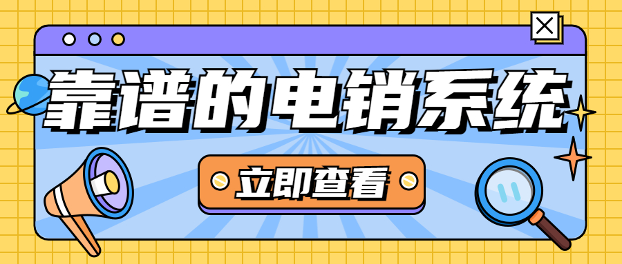 上海电销外呼系统代理