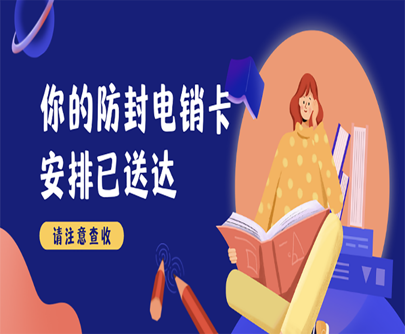 防封电销卡办理成都