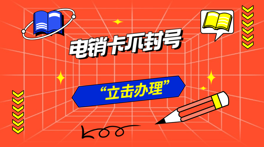 防封电销卡铁岭