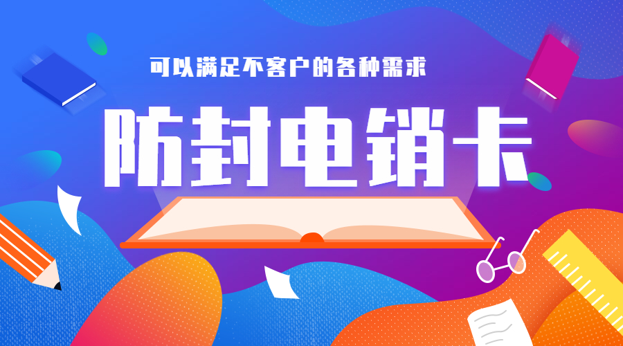 宿州电销防封卡APP