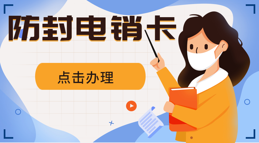 阳江电销防封卡APP