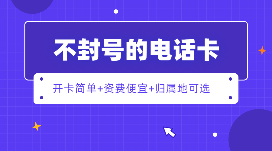 毕节电销防封卡APP
