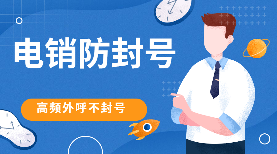 晋江电销防封卡APP