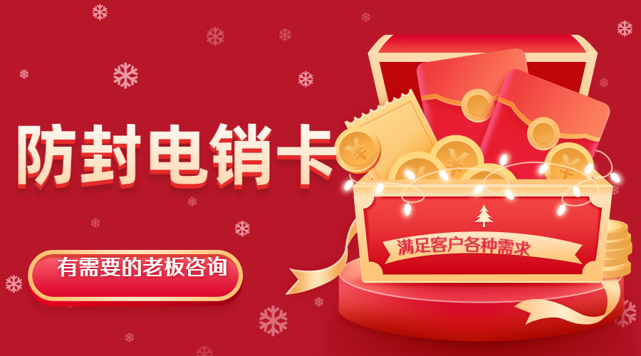 玉环电销防封卡APP