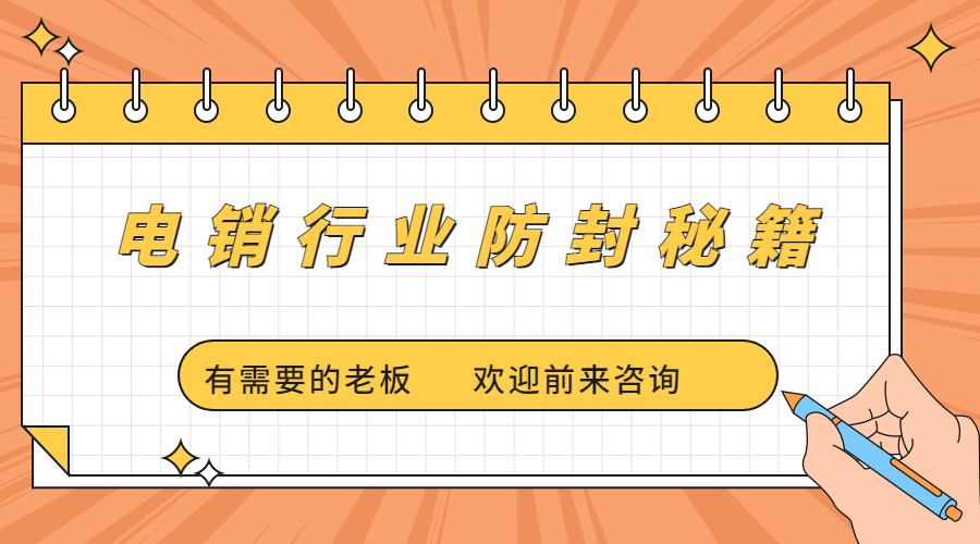 办理防封电销卡遂宁