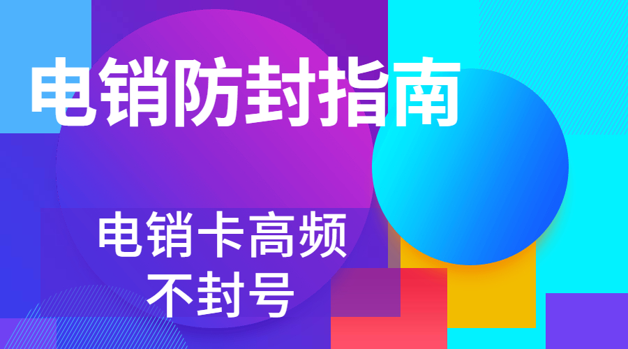 北纬电销卡