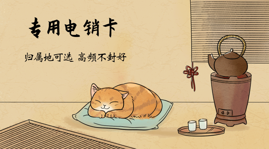 武汉防封电销卡怎样购买