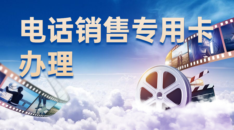 电销卡唐山好用吗