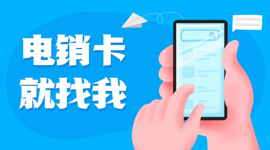 电销卡办理杭州