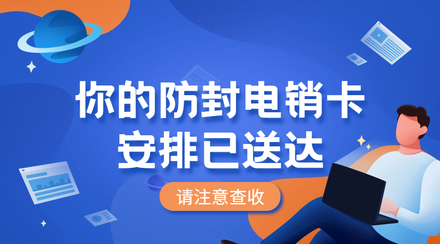 宁波电销卡购买
