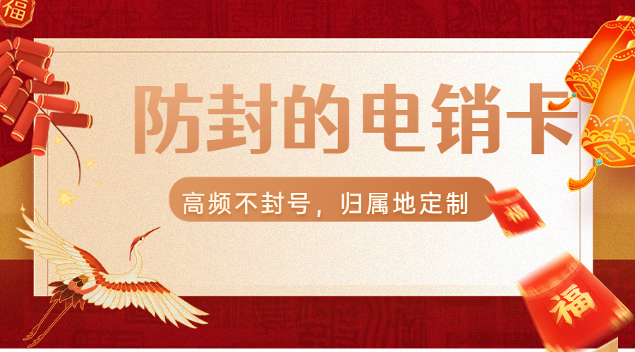 广州购买电销卡