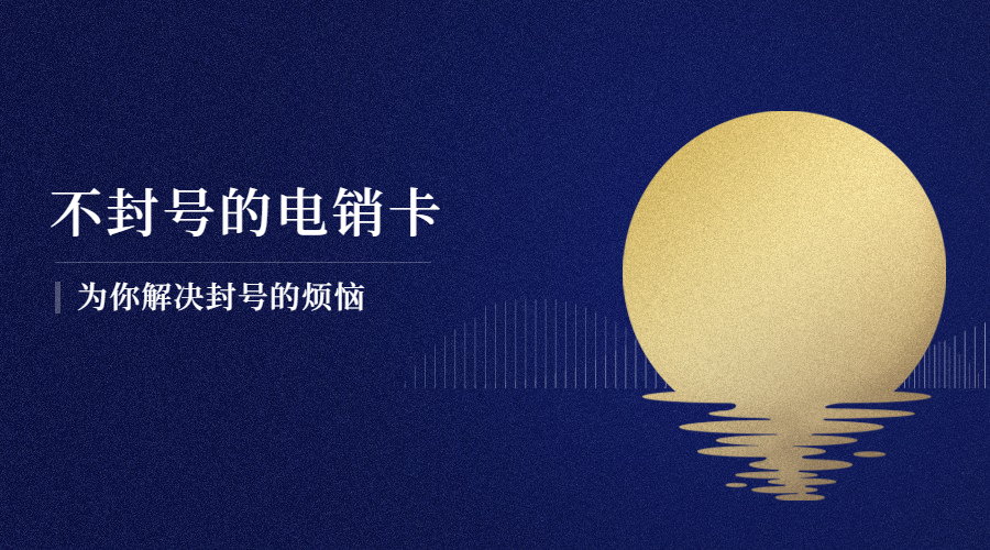 电话销售卡厦门