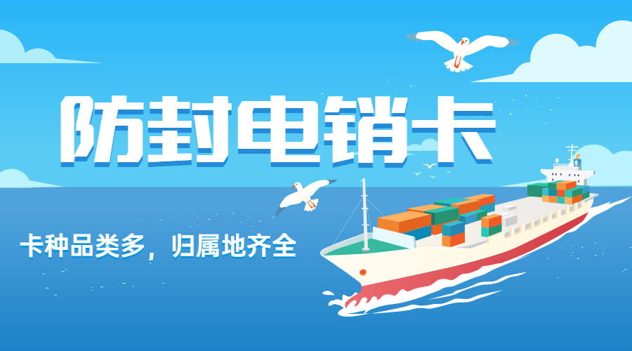 电销卡申请昆明