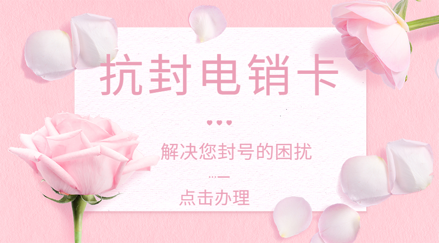 南通电销卡