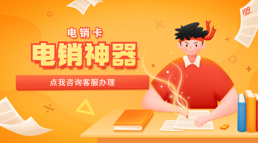 电销卡办理江阴