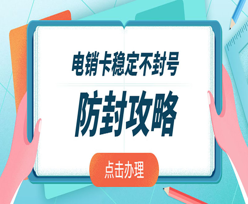 烟台电销卡包售后