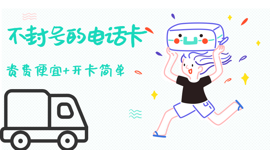 电话销售卡
