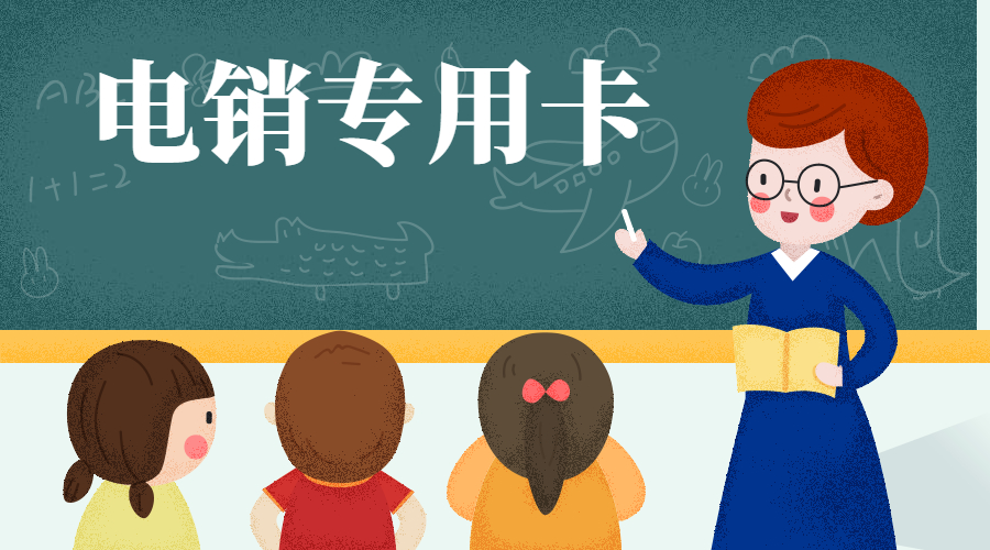 防封电销卡