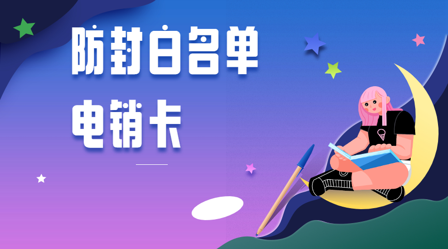 江阴电销卡办理