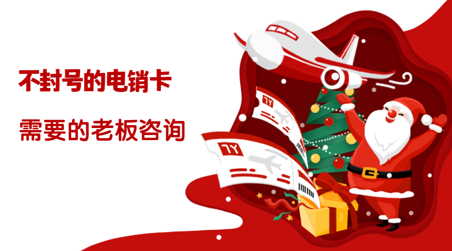 电销专用卡许昌