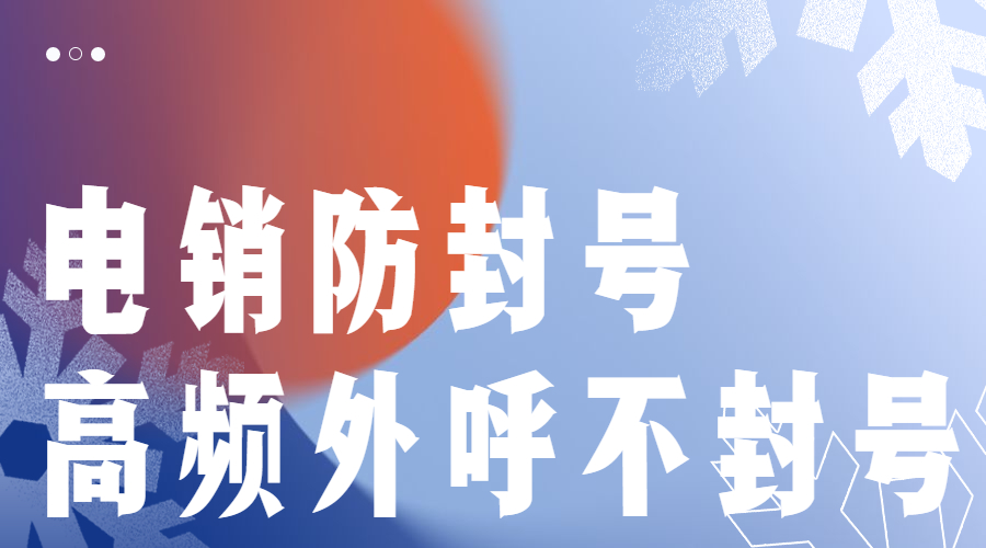 防封电销卡乐山