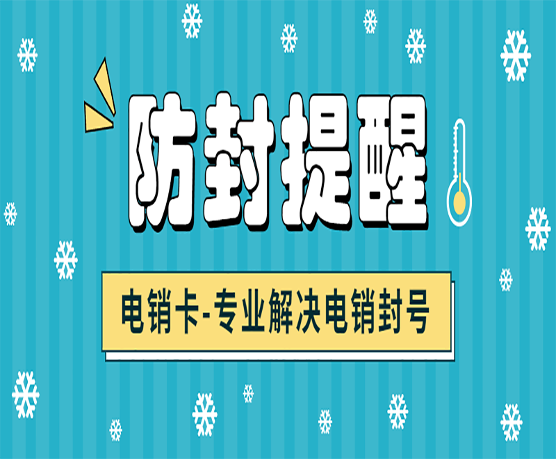 电销专用卡