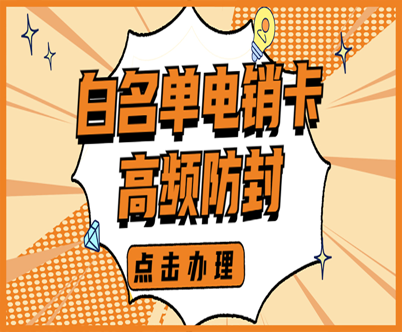 焦作哪里卖电销卡