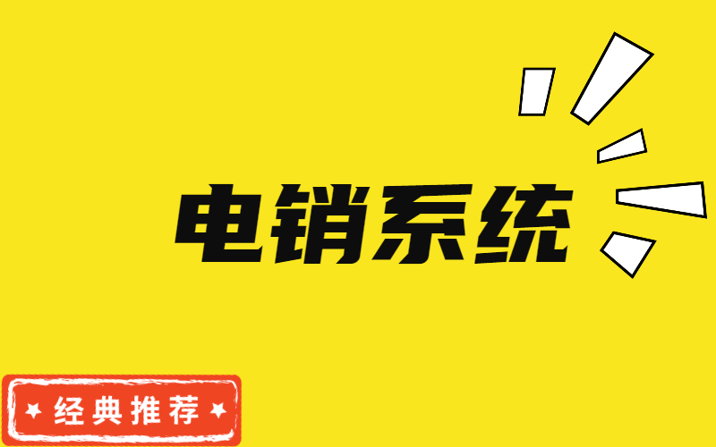 电销卡