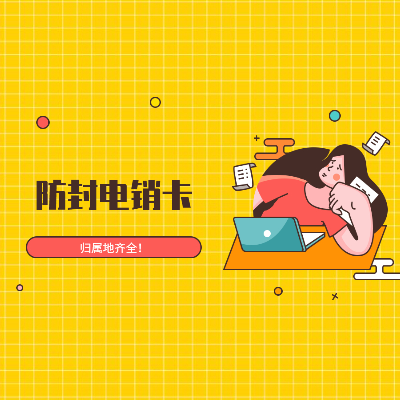 佛山电销卡安装