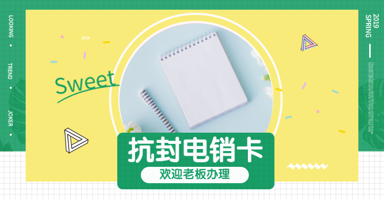 昆明电销卡送货上门
