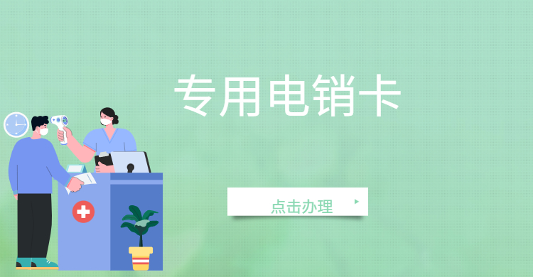 大连电销卡加盟