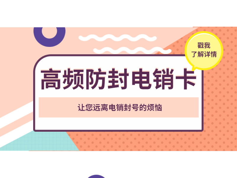电销专用卡