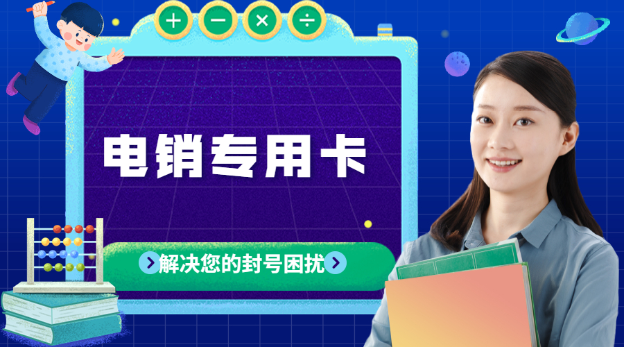 赤峰电销卡代理