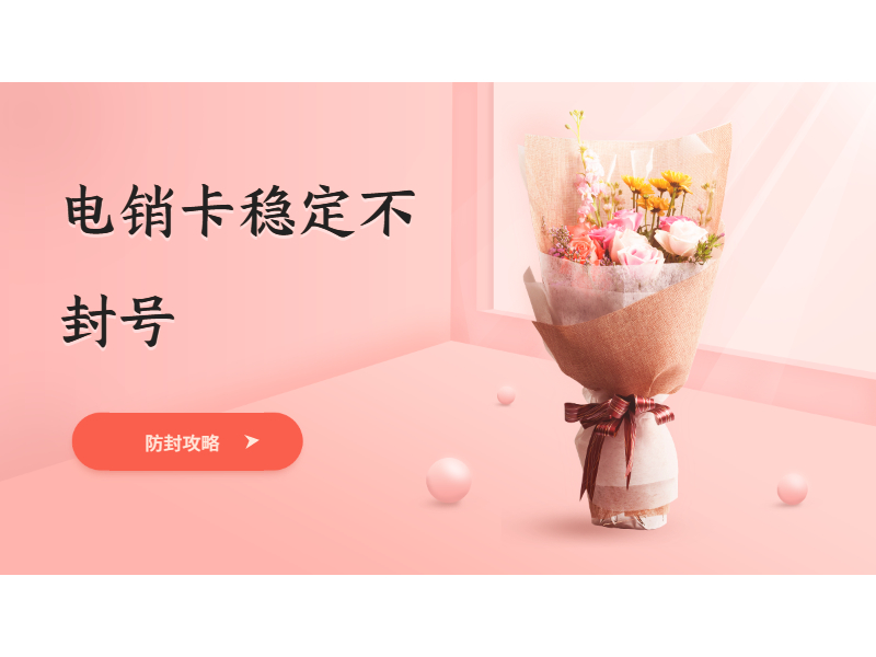 芜湖电销卡加盟