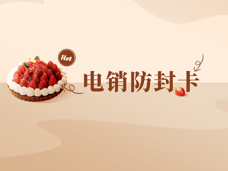 电销卡推荐莆田