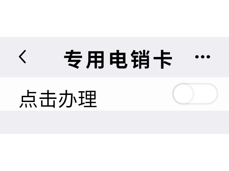 增城电销卡
