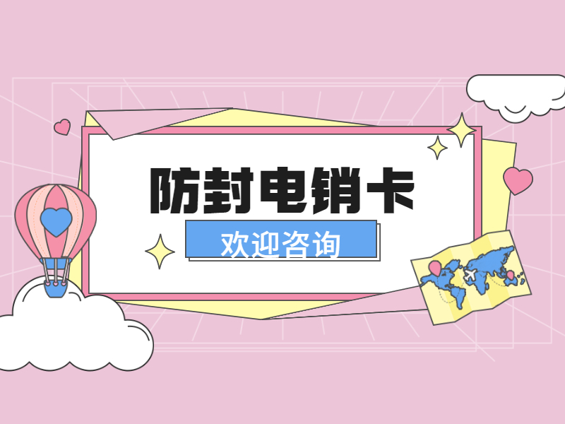 电销卡购买十堰
