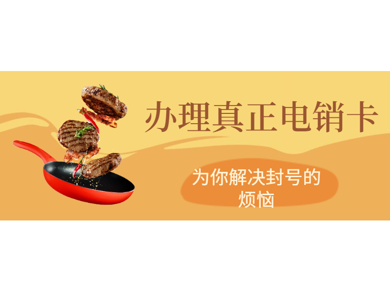 哪里卖电销卡阜阳