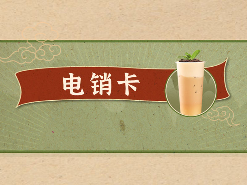 电销卡自贡