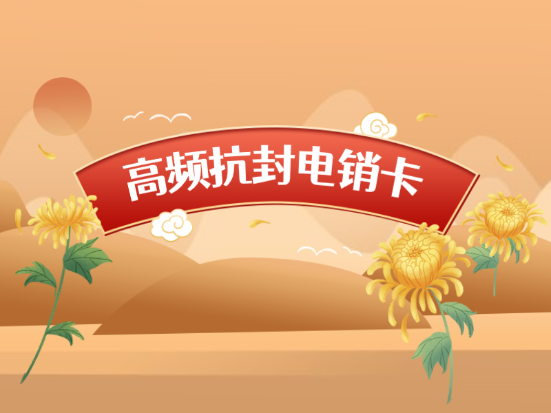 办理电销卡十堰